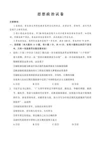 重庆市第八中学2025届高三3月适应性月考卷（六）政治试卷（含答案）