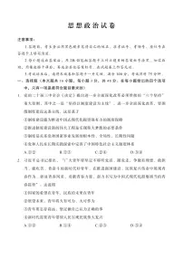 重庆市第八中学2025届高三3月适应性月考卷（六）政治试卷（含答案）