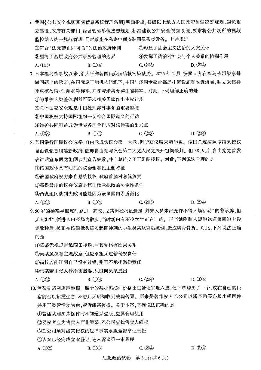 2025届湖北圆创联盟高三3月联考 政治试卷(含答案)第3页
