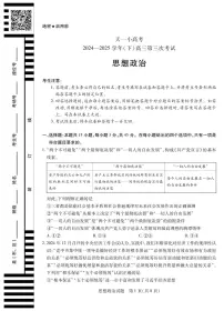 政治丨天一小高考2025届高三下学期4月第三次考试政治试卷及答案