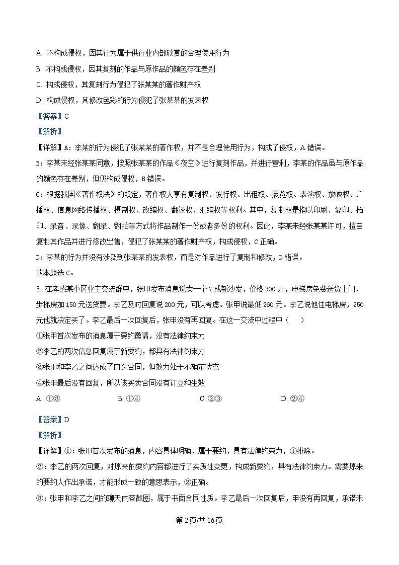 湖北省楚天协作体2024-2025学年高二下学期4月期中联考政治试题 含解析第2页
