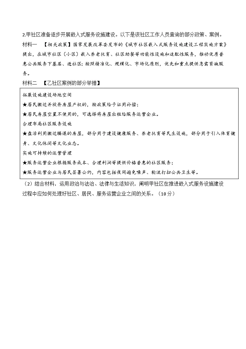 2025年高考政治三轮冲刺复习:政治与法治+法律与生活 模块融合主观题 提分刷题练习题(含答案)第2页