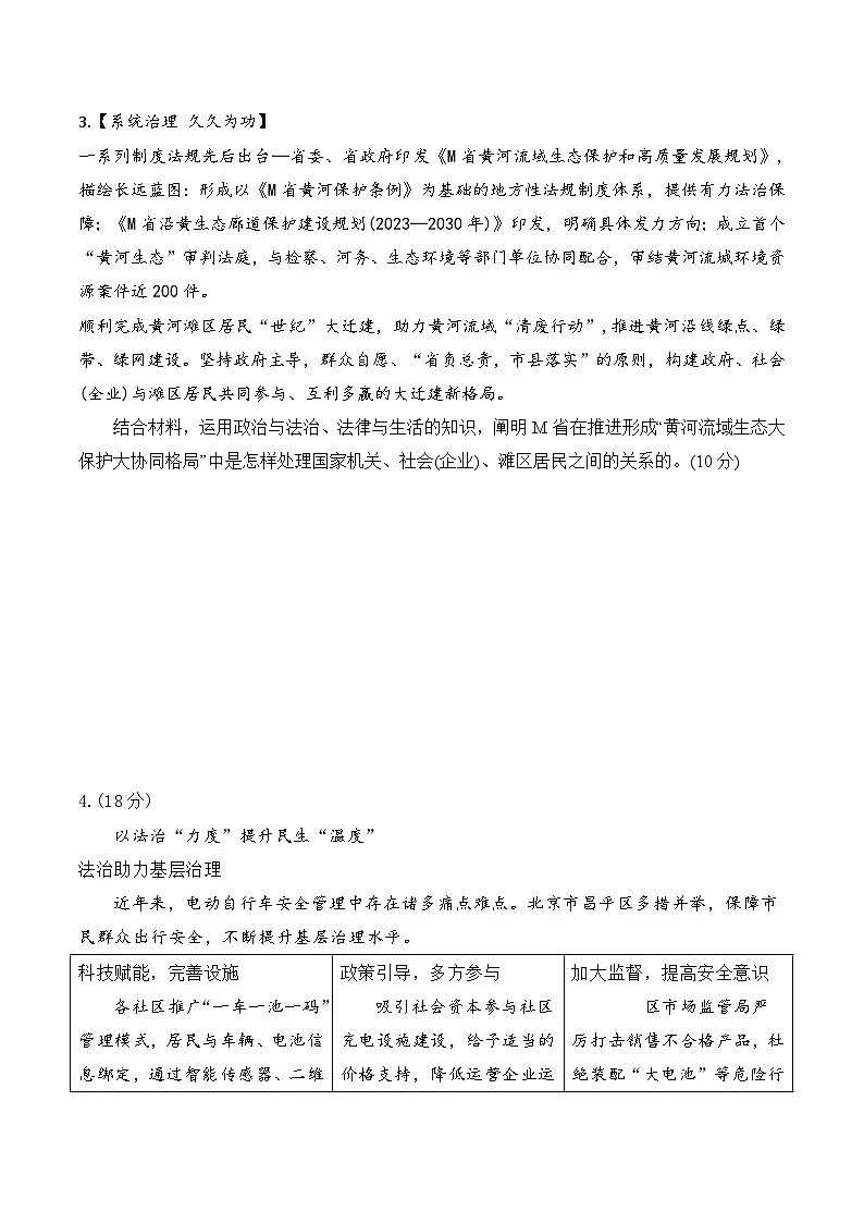 2025年高考政治三轮冲刺复习:政治与法治+法律与生活 模块融合主观题 提分刷题练习题(含答案)第3页