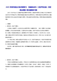 2025年高考政治三輪沖刺復(fù)習(xí)：統(tǒng)編版必修2《經(jīng)濟(jì)與社會(huì)》開放類主觀題 提分刷題練習(xí)題（含答案）