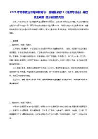 2025年高考政治三轮冲刺复习:统编版必修2《经济与社会》开放类主观题 提分刷题练习题(含答案)
