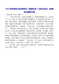2025年高考政治三輪沖刺復(fù)習(xí)：統(tǒng)編版必修3《政治與法治》主觀題 提分刷題練習(xí)題（含答案）