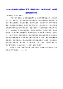 2025年高考政治三轮冲刺复习:统编版必修3《政治与法治》主观题 提分刷题练习题(含答案)