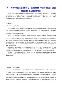 2025年高考政治三轮冲刺复习：统编版必修3《政治与法治》开放类主观题 提分刷题练习题（含答案）