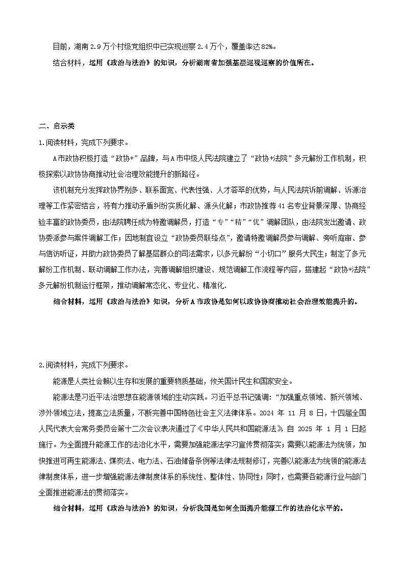 2025年高考政治三轮冲刺复习:统编版必修3《政治与法治》开放类主观题 提分刷题练习题(含答案)第3页