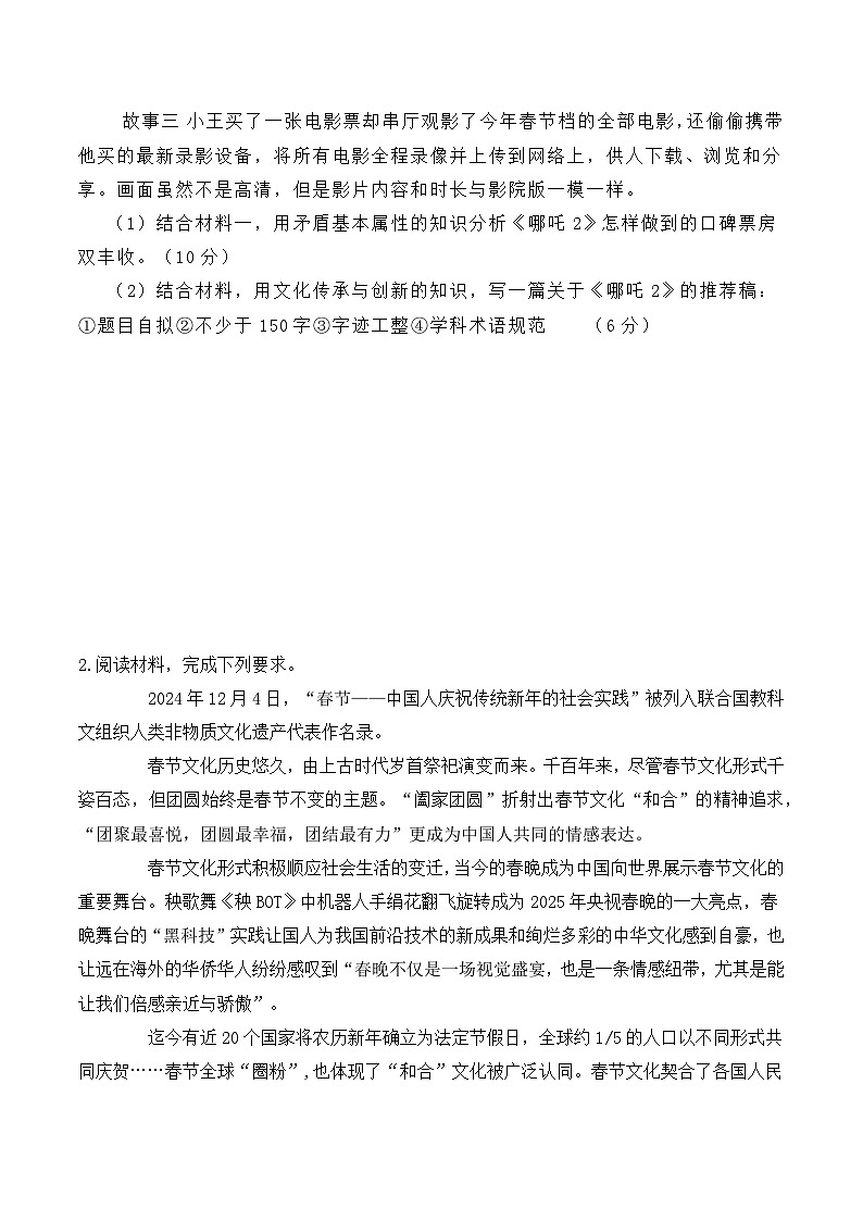 2025年高考政治三轮冲刺复习:统编版必修4《哲学与文化》主观题 提分刷题练习题(含答案)第2页