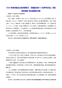 2025年高考政治三輪沖刺復(fù)習(xí)：統(tǒng)編版必修4《哲學(xué)與文化》開放類主觀題 提分刷題練習(xí)題（含答案）