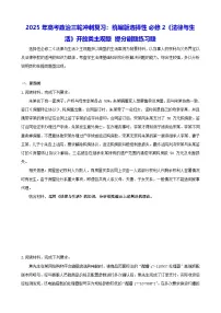 2025年高考政治三轮冲刺复习：统编版选择性必修2《法律与生活》开放类主观题 提分刷题练习题（含答案）