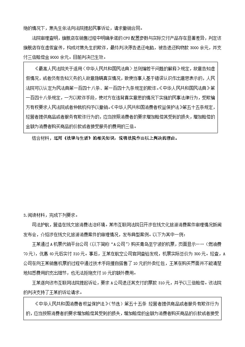 2025年高考政治三轮冲刺复习:统编版选择性必修2《法律与生活》开放类主观题 提分刷题练习题(含答案)第2页