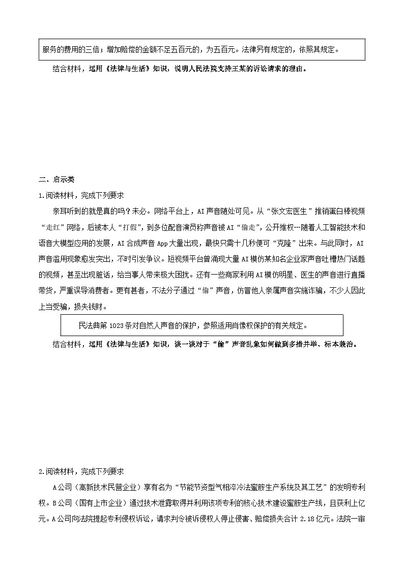 2025年高考政治三轮冲刺复习:统编版选择性必修2《法律与生活》开放类主观题 提分刷题练习题(含答案)第3页