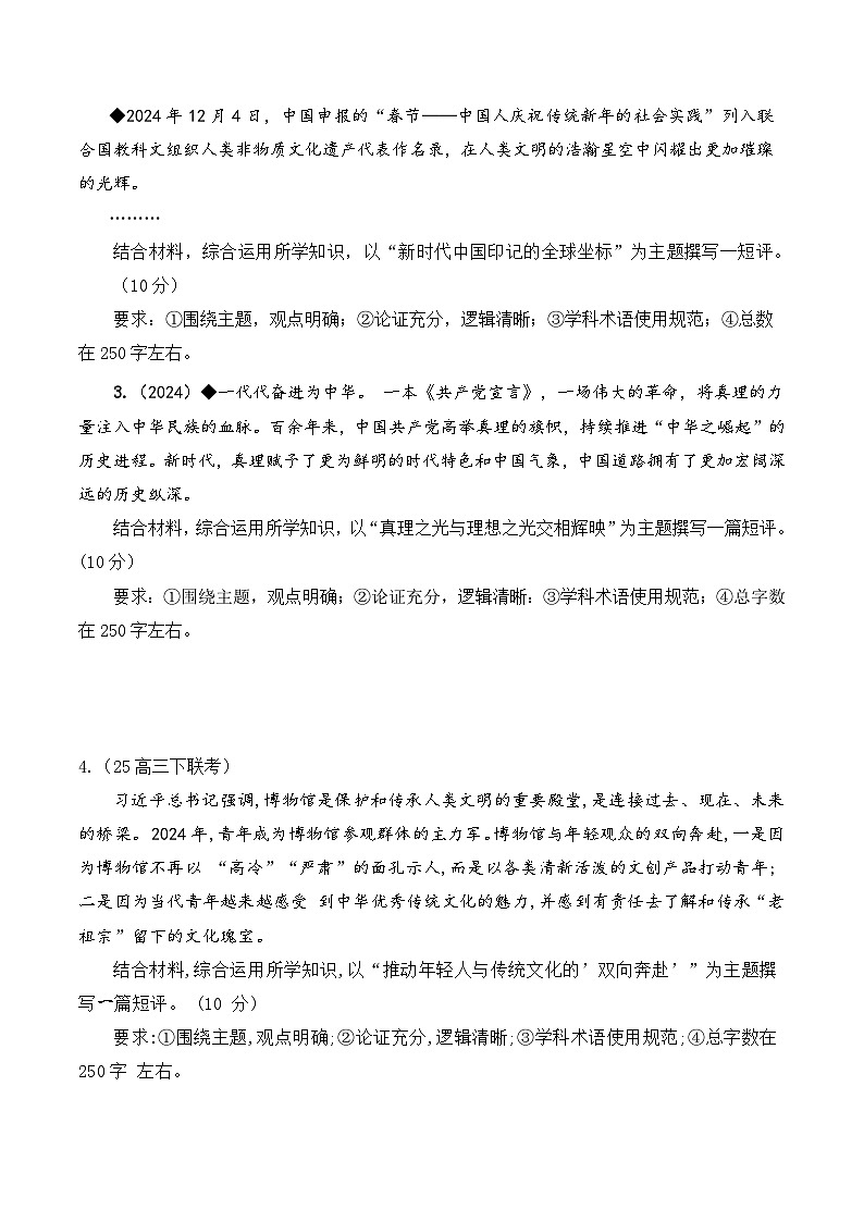 2025年高考政治三轮冲刺复习:跨模块综合运用开放类主观题 提分刷题练习题(含答案)第2页