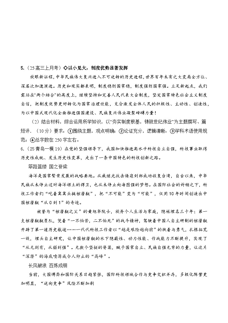 2025年高考政治三轮冲刺复习:跨模块综合运用开放类主观题 提分刷题练习题(含答案)第3页