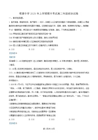 湖南省长沙市明德中学2024-2025学年高二下学期期中考试政治试题 含解析
