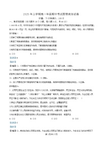 湖南省长沙市明德中学2024-2025学年高一下学期期中考试政治试卷 含解析