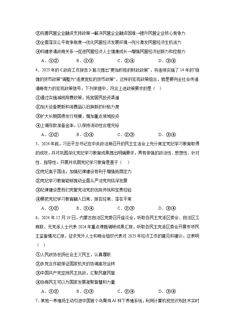 2025届新疆维吾尔自治区哈密市联盟校高三下学期联考(三模)文综试题-高中思想政治(无答案)第2页