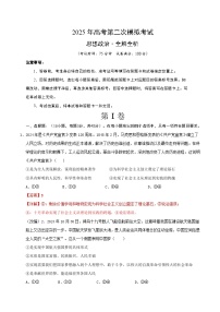2025年高考第二次模拟考试：政治（黑吉辽蒙专用）（解析版）