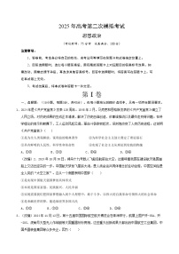 2025年高考第二次模拟考试：政治（黑吉辽蒙专用）（考试版）