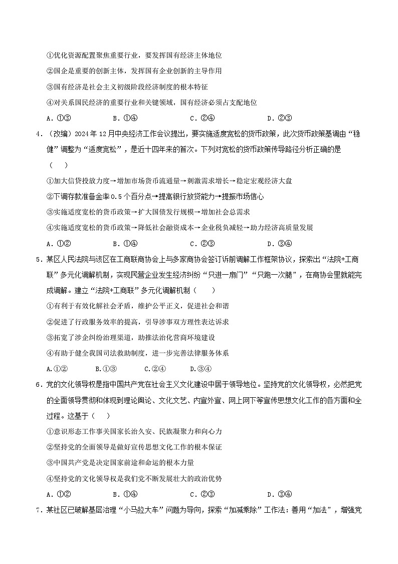 2025年高考第二次模拟考试:政治(黑吉辽蒙专用)(考试版)第2页