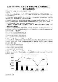 广东省佛山市2025届高三下学期4月二模试题 政治  含答案