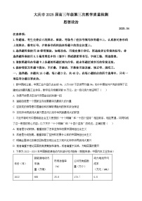 黑龙江省大庆市2025届高三下学期4月三模试题 政治 含解析