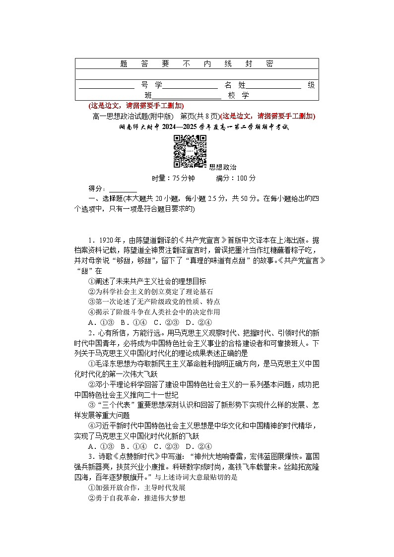 F高一政治期中——2期第1页
