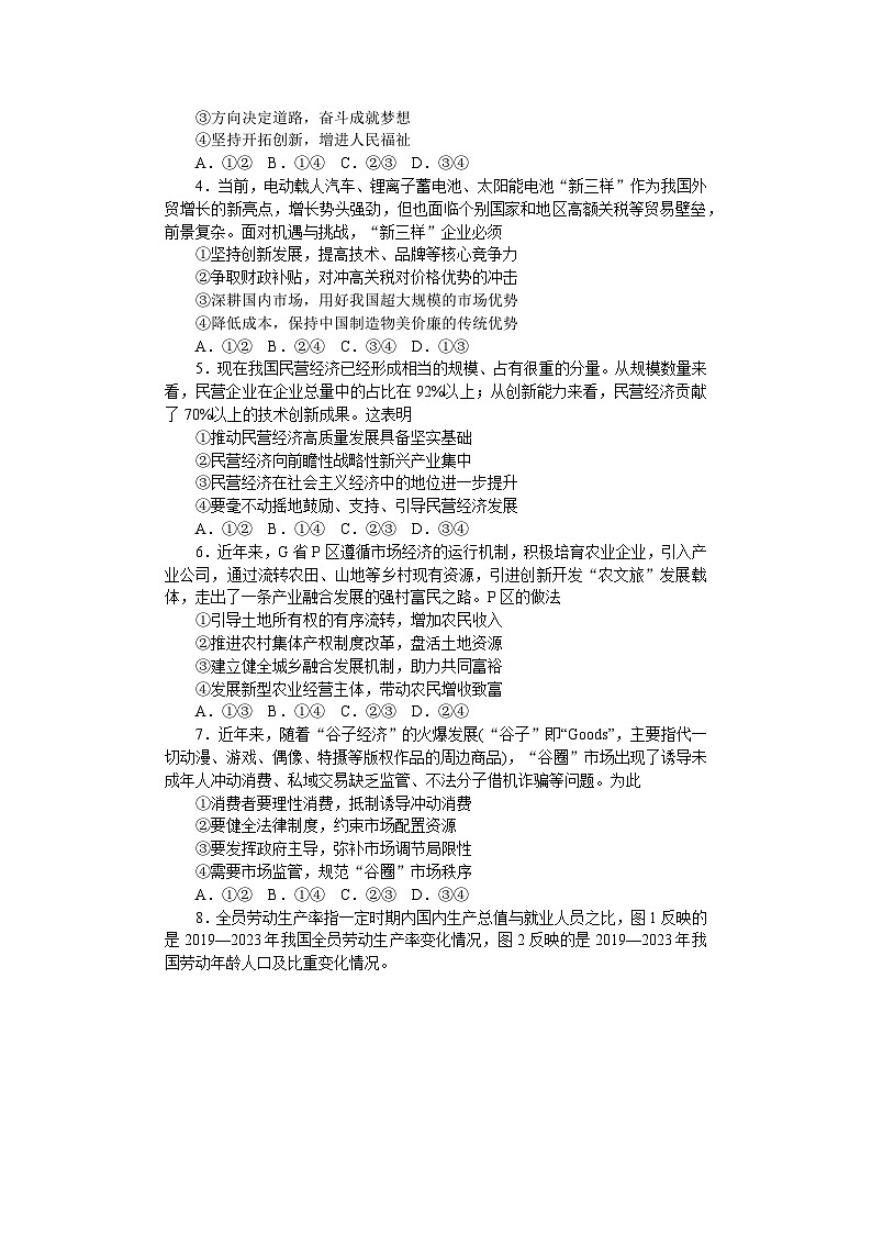F高一政治期中——2期第2页