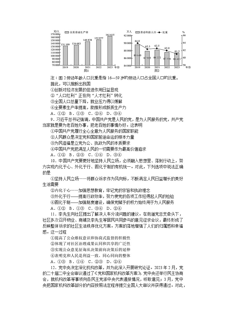F高一政治期中——2期第3页