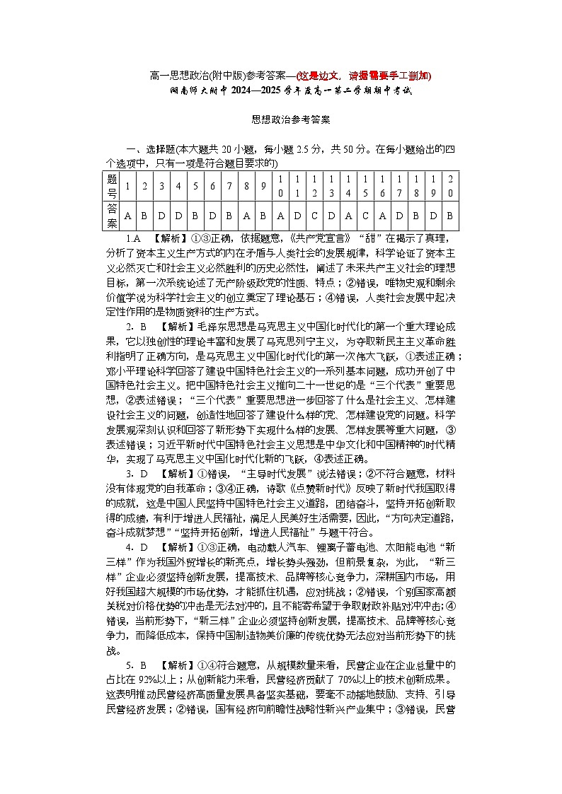 F高一政治期中——2期答案第1页