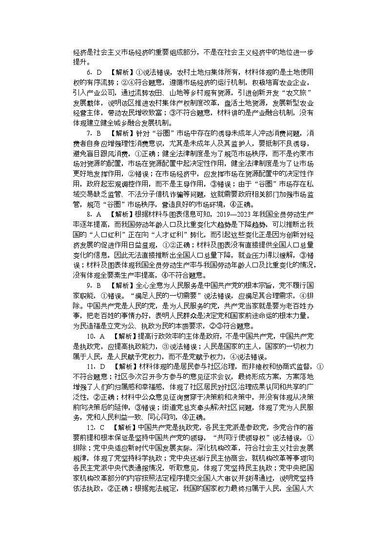F高一政治期中——2期答案第2页
