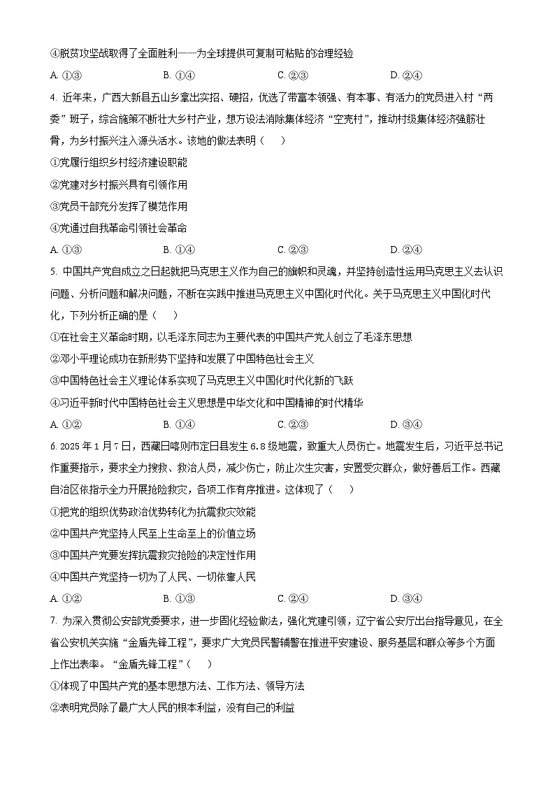 安徽省皖南八校2024-2025学年高一下学期4月期中考试政治试题(Word版附答案)第2页