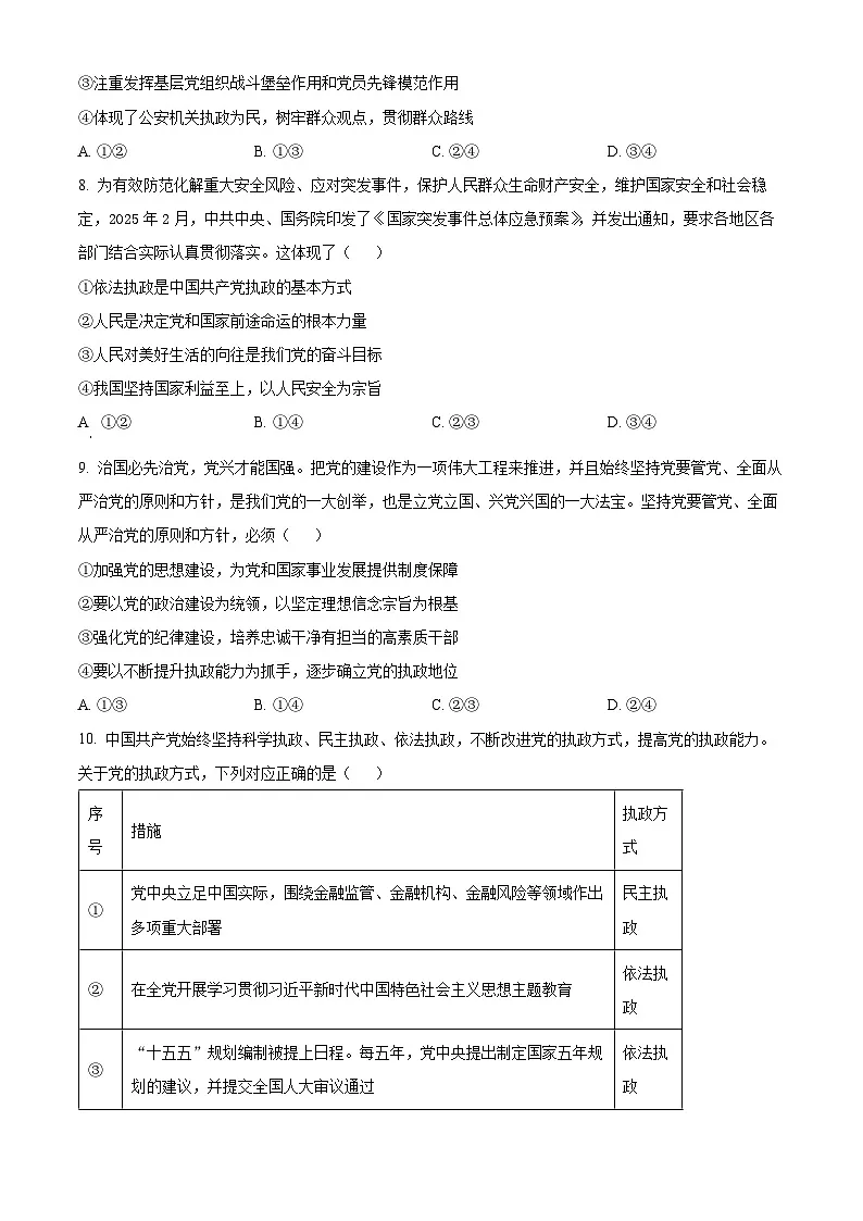 安徽省皖南八校2024-2025学年高一下学期4月期中考试政治试题(Word版附答案)第3页