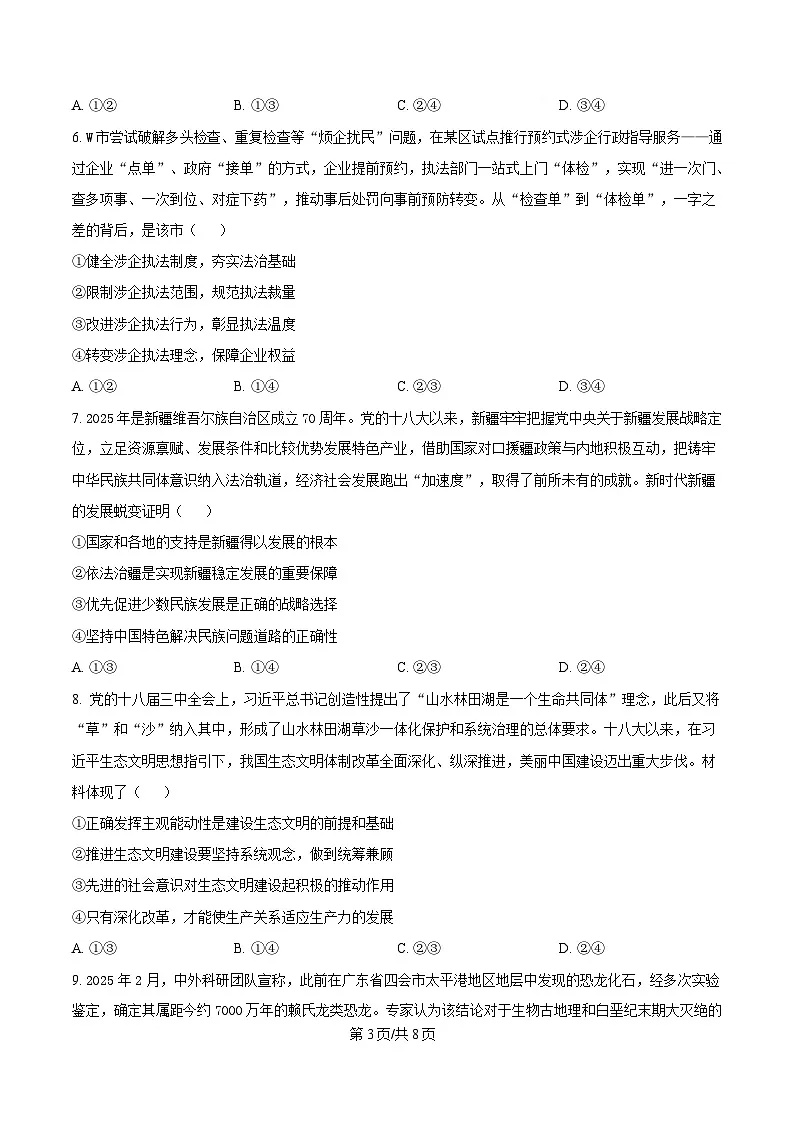 四川省成都市第七中学2025届高三下学期三诊模拟考试政治试卷(原卷版)第3页