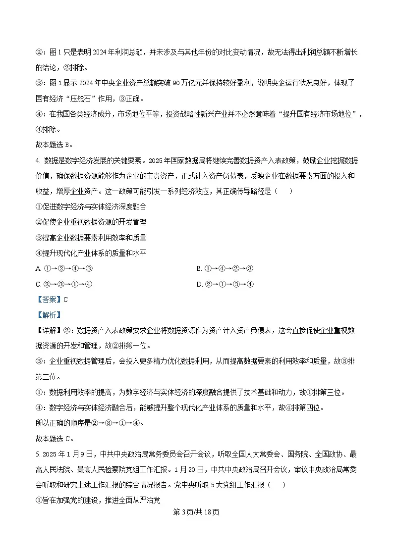 四川省成都市第七中学2025届高三下学期三诊模拟考试政治试卷 Word版含解析第3页