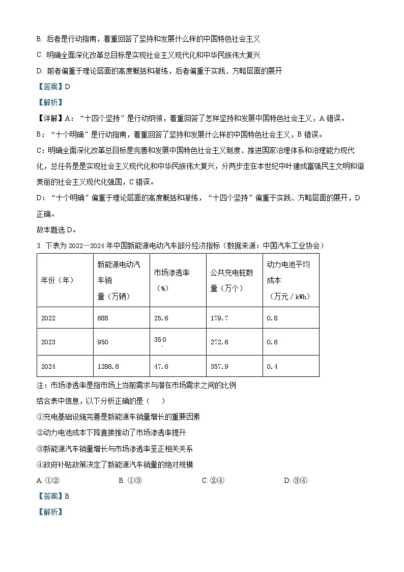 黑龙江省大庆市2025届高三下学期第三次模拟考试政治答案第2页