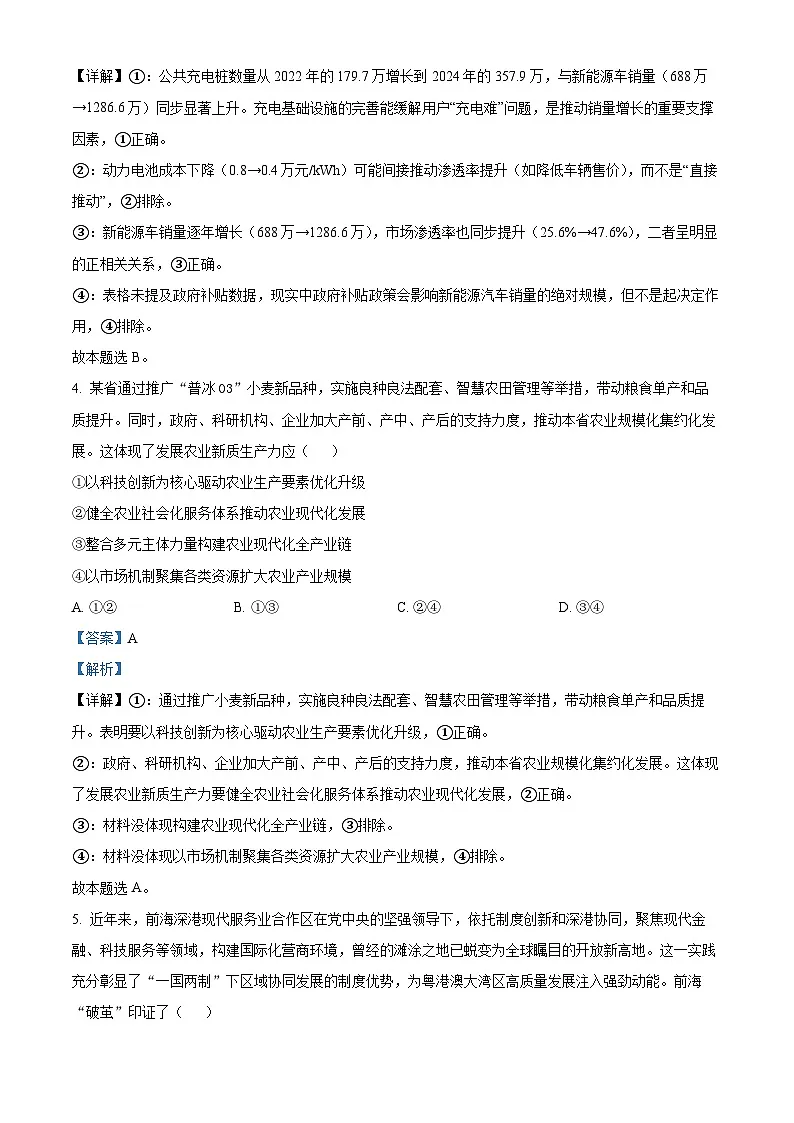 黑龙江省大庆市2025届高三下学期第三次模拟考试政治答案第3页