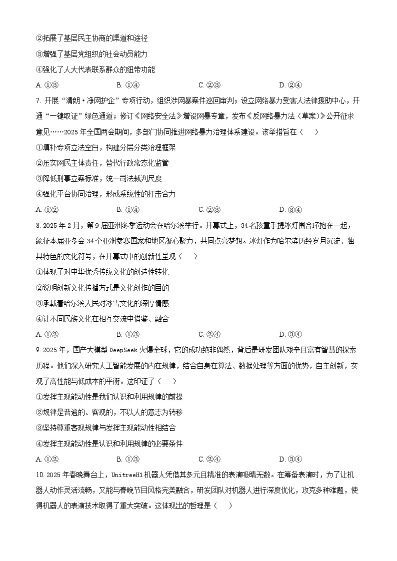 黑龙江省大庆市2025届高三下学期第三次模拟考试政治第3页
