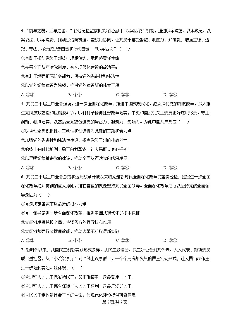 重庆市南坪中学2024-2025学年高一下学期4月月考政治试题(原卷版)第2页