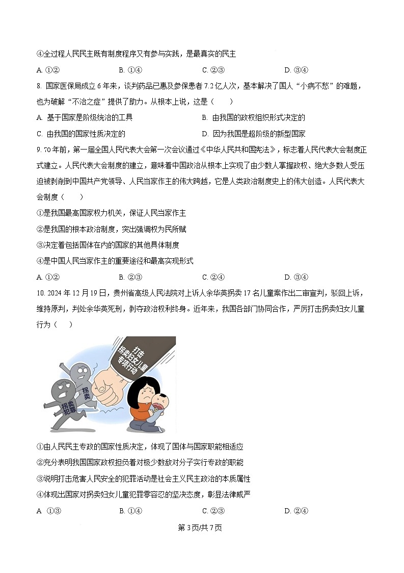 重庆市南坪中学2024-2025学年高一下学期4月月考政治试题(原卷版)第3页