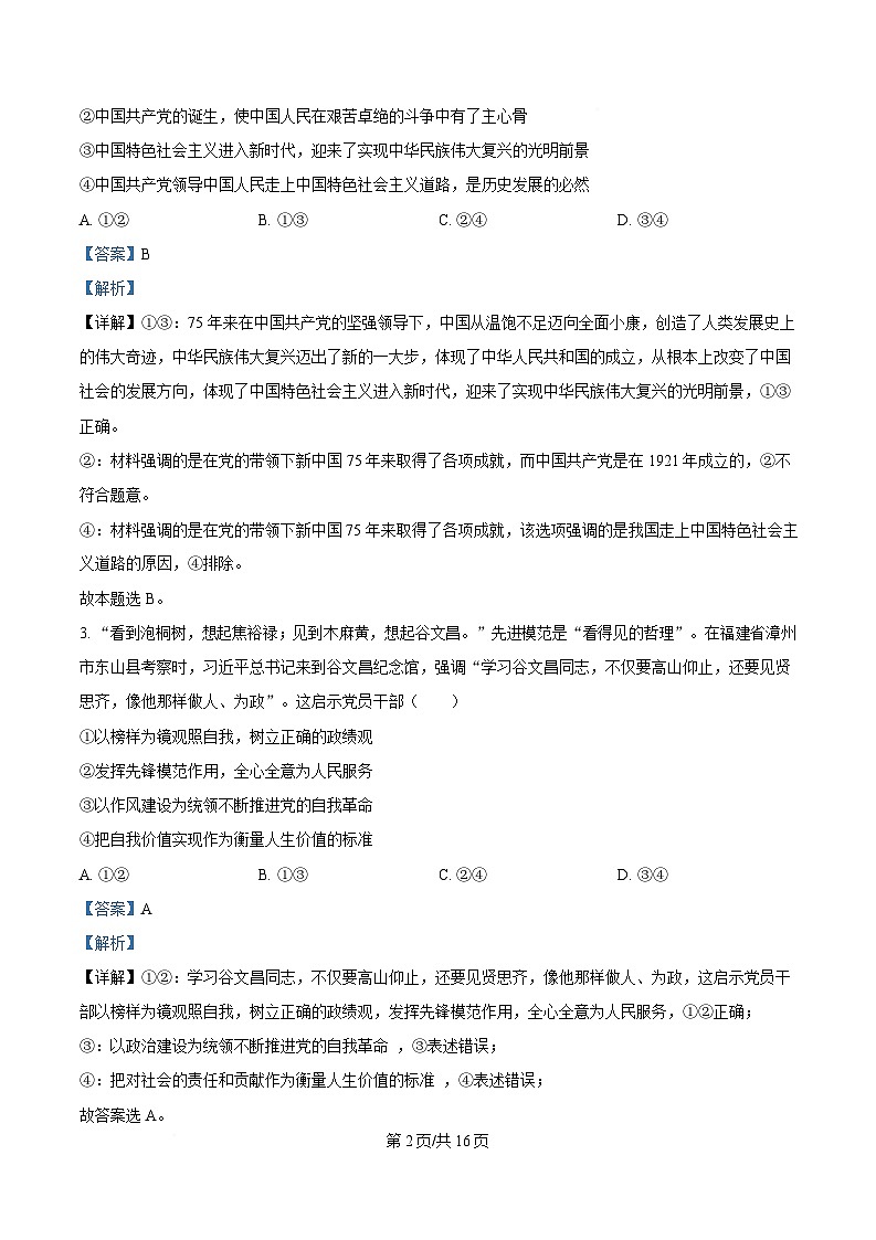 重庆市南坪中学2024-2025学年高一下学期4月月考政治试题 Word版含解析第2页