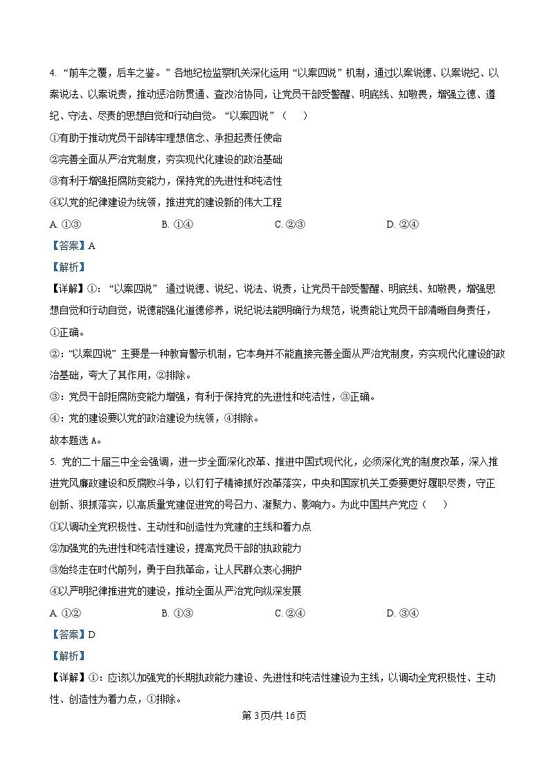 重庆市南坪中学2024-2025学年高一下学期4月月考政治试题 Word版含解析第3页