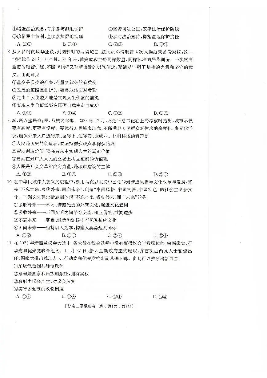 甘肃省武威市2023-2024学年高三上学期1月期末 政治试卷(含答案)第3页