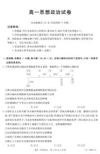 河北省2022-2023学年高一上学期期末 政治试卷（含答案）