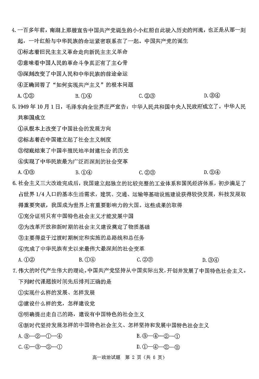河南省环际大联考2023-2024学年高一上学期阶段考试(三)政治试卷(含答案)第2页