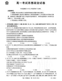 辽宁省辽阳市2023-2024学年高一上学期1月期末 政治试卷（含答案）