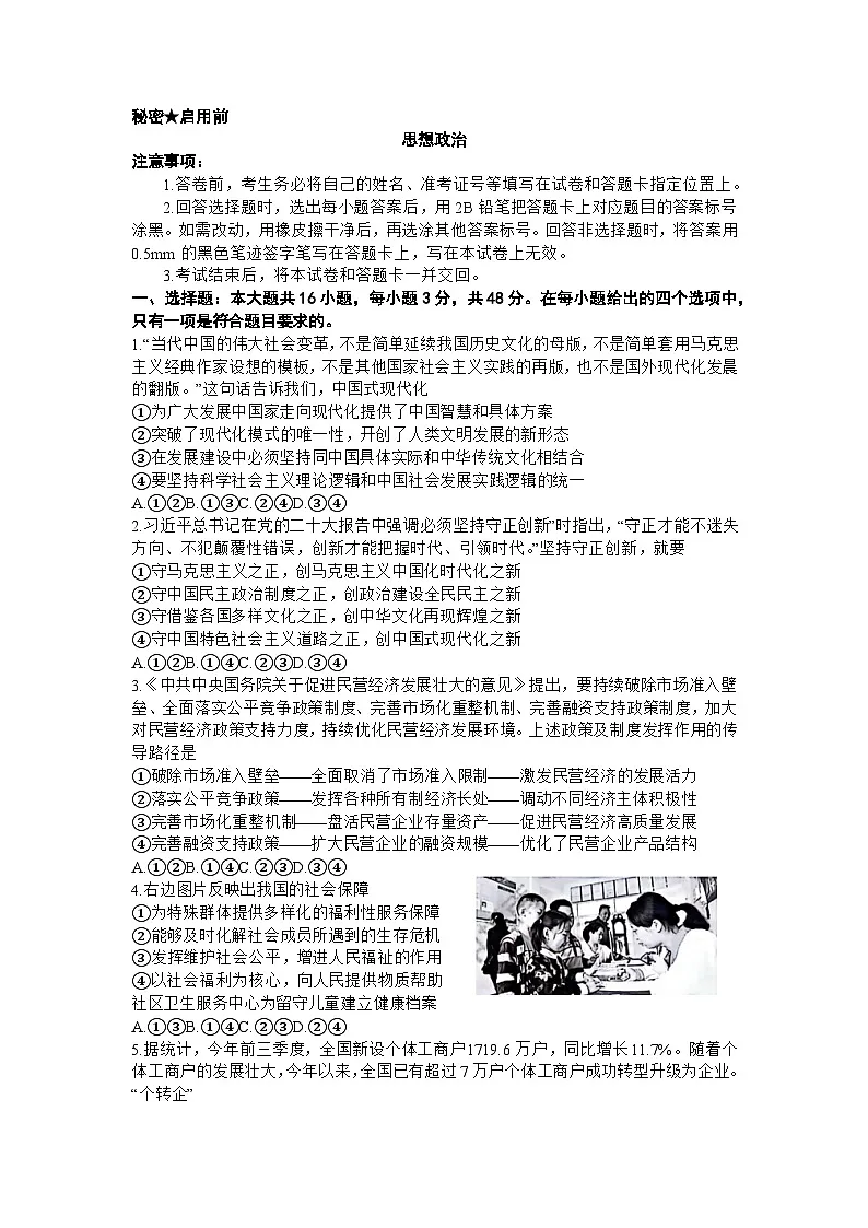 山西省部分学校2023-2024学年高三上学期终期考试 政治试卷(含答案)第1页
