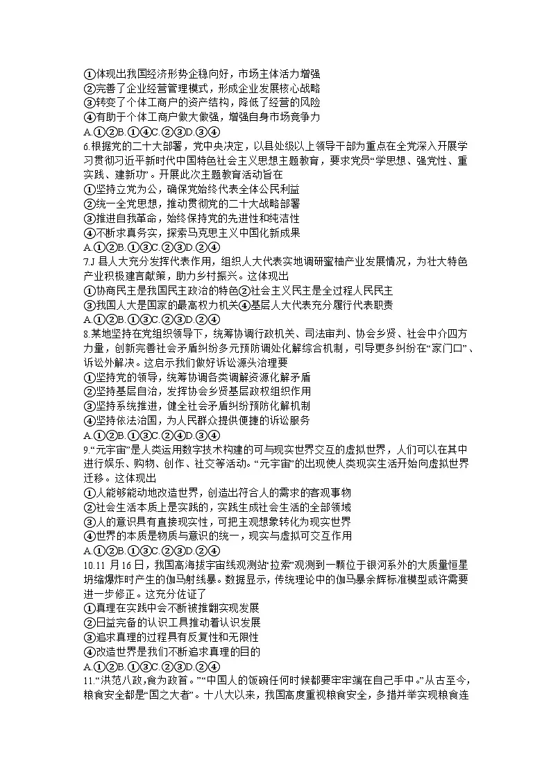 山西省部分学校2023-2024学年高三上学期终期考试 政治试卷(含答案)第2页